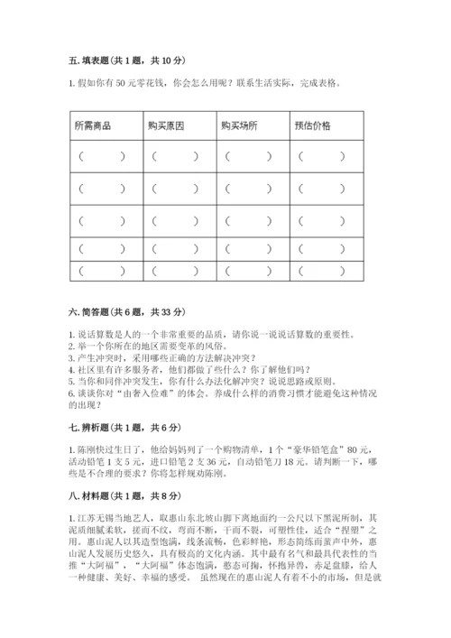 部编版道德与法治四年级下册 期末测试卷带答案（考试直接用）.docx