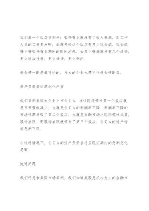 形势与政策疫情论文.docx