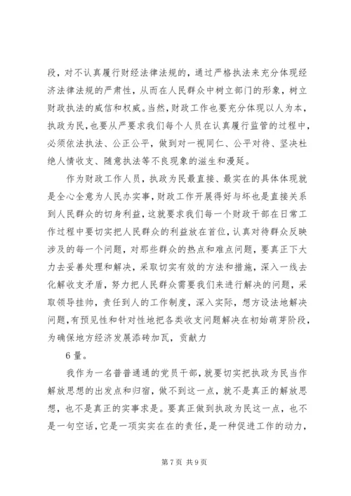 解放思想大讨论活动心得体会[推荐] (4).docx