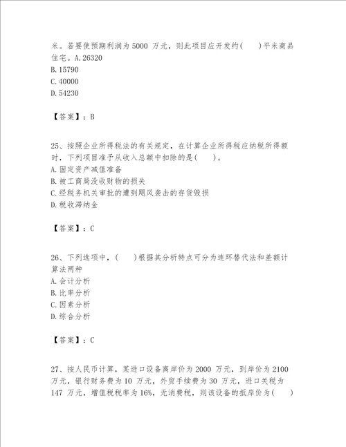 一级建造师之一建建设工程经济题库及完整答案【易错题】