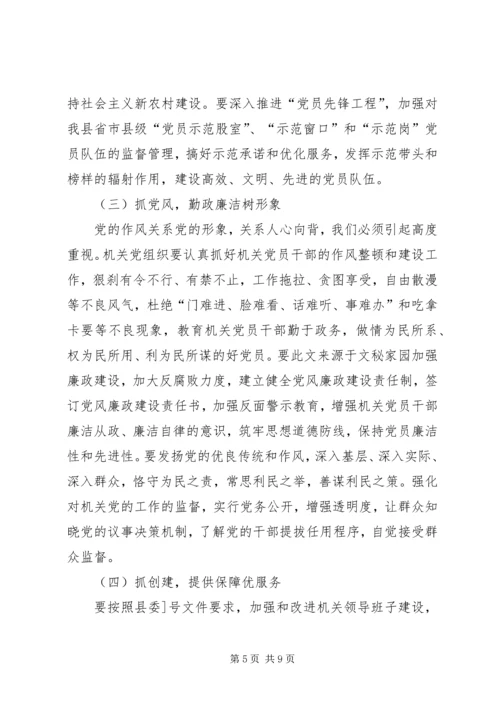 县机关党的工作大会讲话.docx