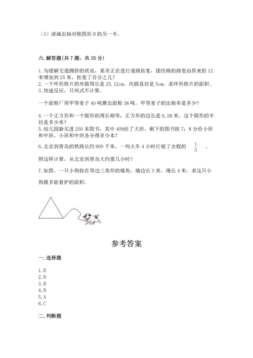 人教版六年级上册数学期末测试卷含答案（名师推荐）.docx