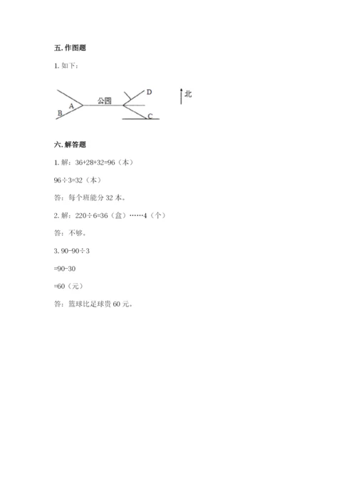 人教版三年级下册数学期中测试卷精品【完整版】.docx