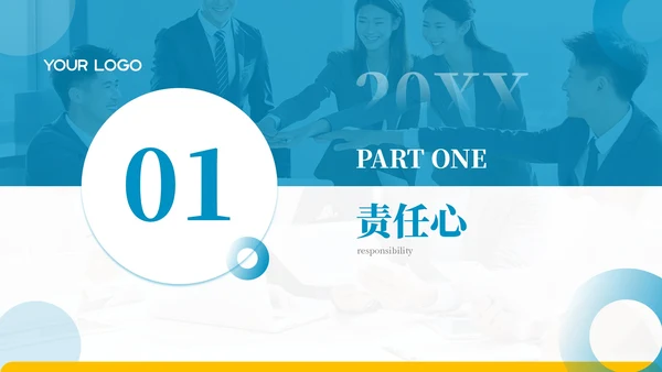 蓝色商务风企业中层领导培训PPT模板