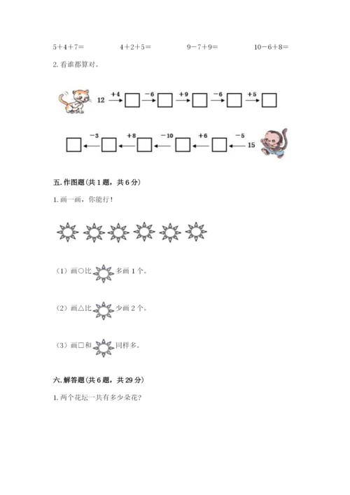 小学一年级上册数学期末测试卷及参考答案（突破训练）.docx