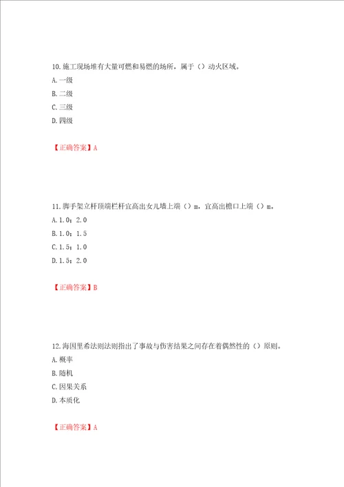 2022年广东省建筑施工项目负责人安全员B证题库押题训练卷含答案 17