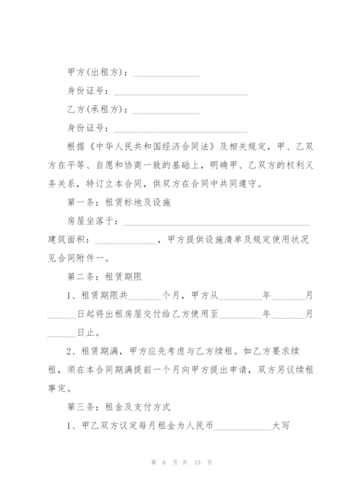 个人实用房屋的租赁合同.docx