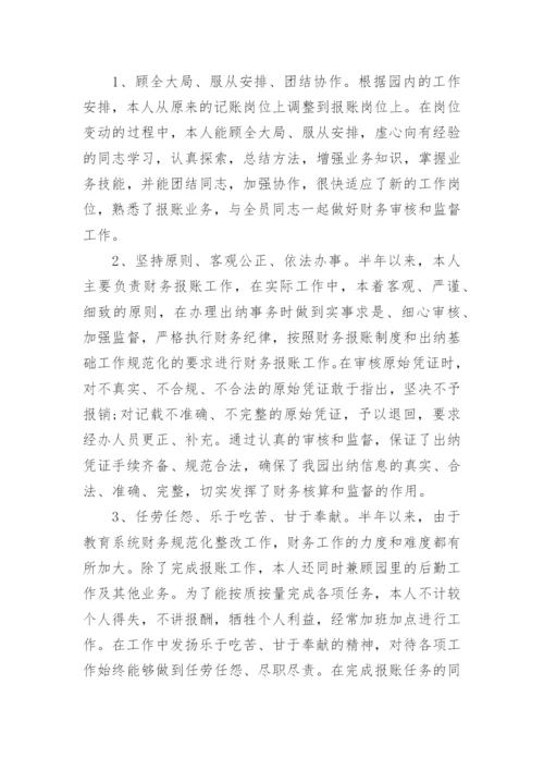 财务出纳半年度工作总结.docx