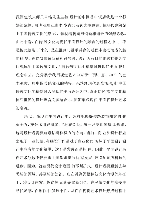 浅析中国传统文化元素在现代视觉艺术设计