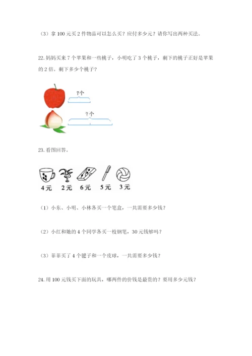 小学二年级数学应用题大全精品【全优】.docx