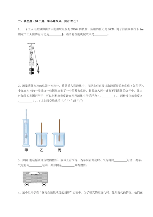 专题对点练习福建福州屏东中学物理八年级下册期末考试达标测试试题（含详细解析）.docx