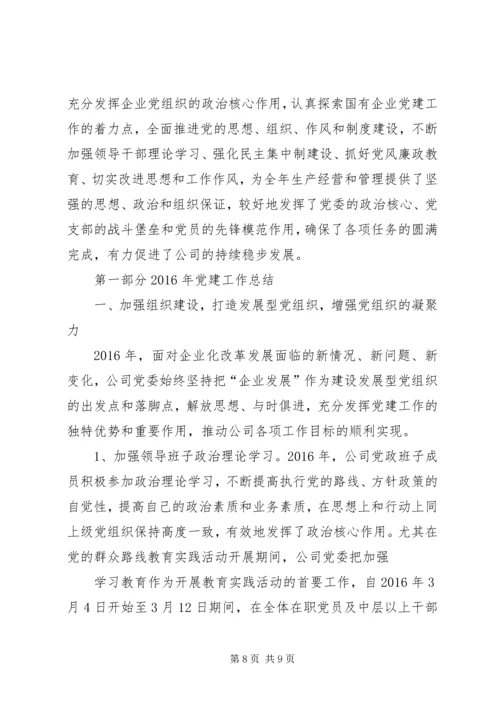 篇一：XX年党建工作思路 (2).docx