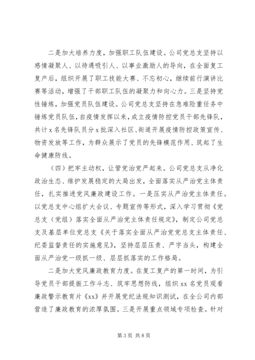 推动全面从严治党公司党总支XX年上半年党建工作总结及下半年计划.docx