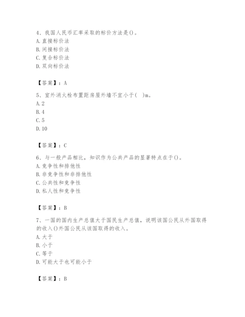 2024年国家电网招聘之金融类题库附参考答案【能力提升】.docx