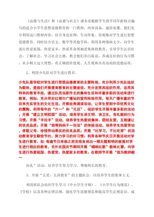 德育教育论文.docx
