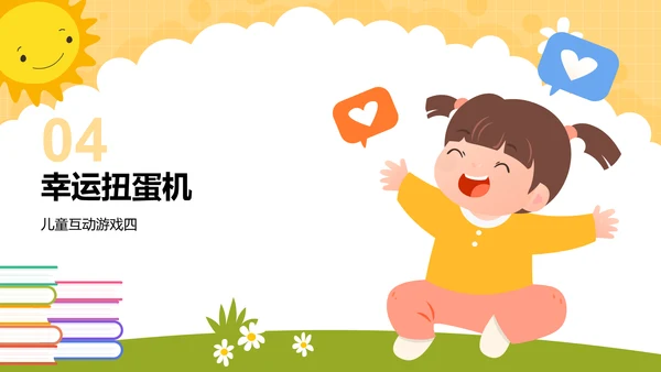 橙色插画风儿童游戏互动教学PPTPPT模板