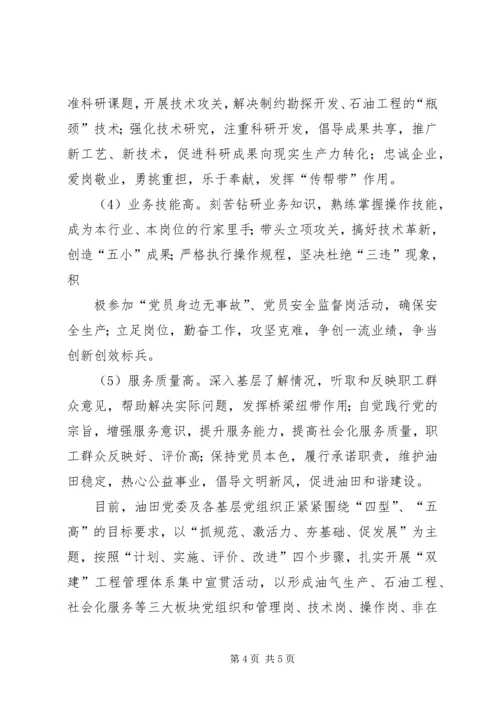森普利公司党委争创“四强四优”活动情况汇报 (2).docx