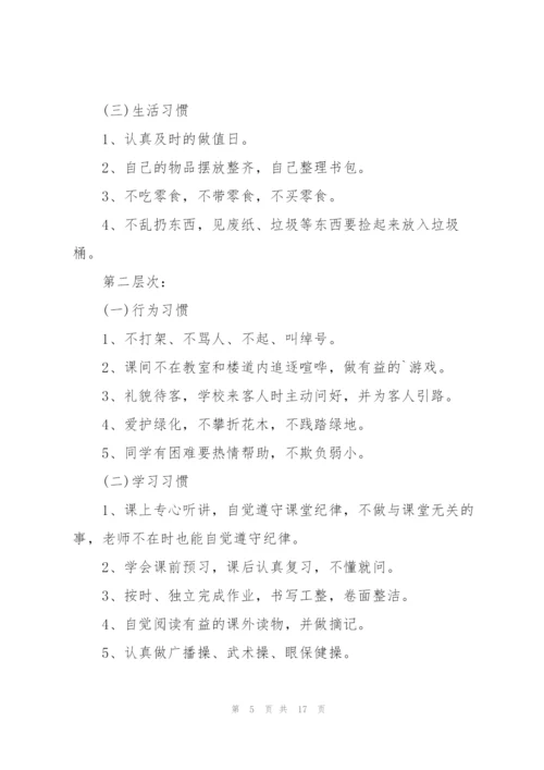 开学第一课主题活动方案5篇.docx