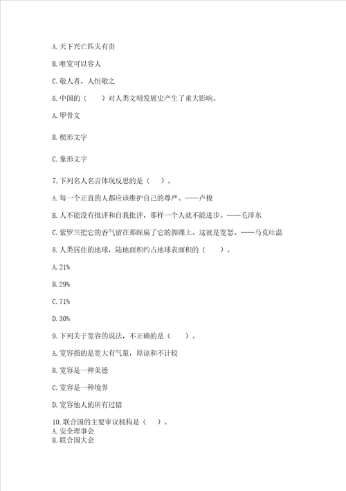 最新部编版六年级下册道德与法治期末测试卷附答案【典型题】