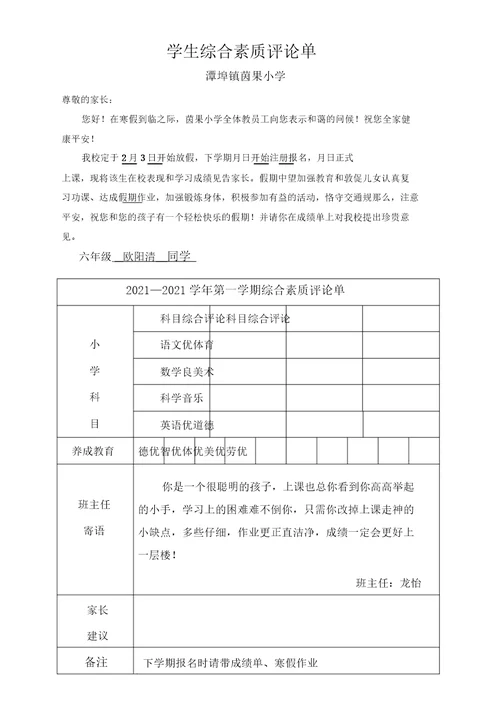 小学成绩单模板1