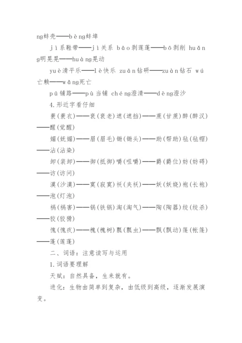 小学五年级下册语文知识点.docx