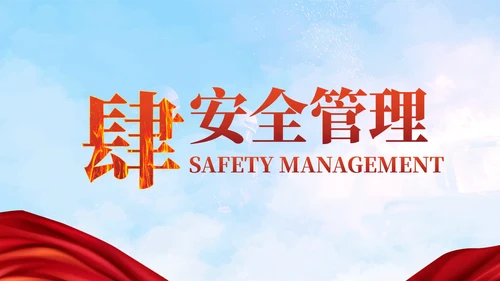 实景天空消防安全企业培训PPT模板