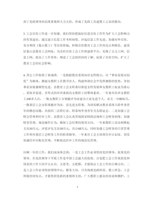 精编工会评议工作心得体会范文.docx