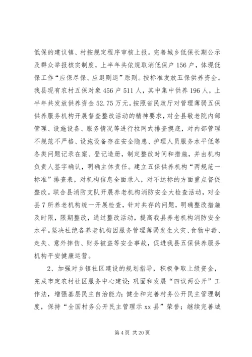 县民政局“十项民生工程”完成情况汇报_1.docx