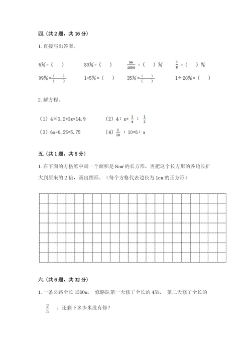 实用小学数学青岛版六年级下册期末测试卷附答案【夺分金卷】.docx