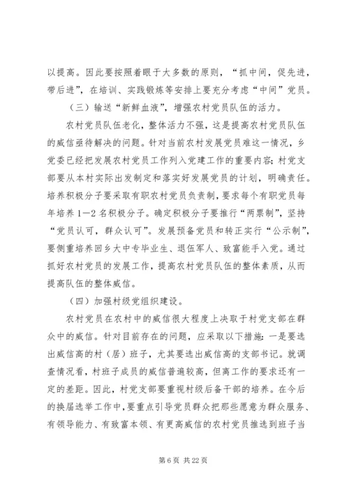 第一篇：农村党员队伍现状的调查与思考.docx