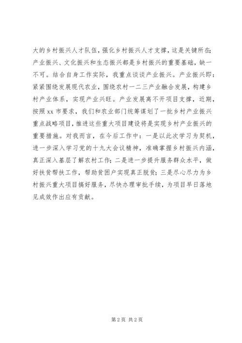 学习乡村振兴战略心得体会.docx