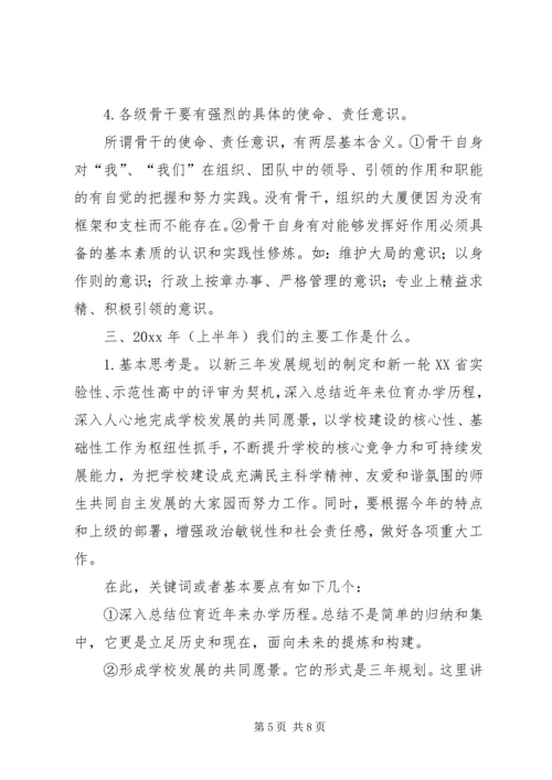位育中学上半年工作思路和要点.docx