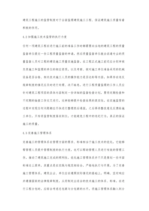 浅论如何提高建筑工程施工技术管理水平刘建龙.docx