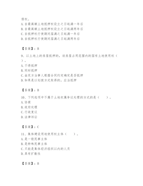 土地登记代理人之土地权利理论与方法题库含答案（培优b卷）.docx