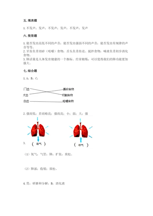 教科版四年级上册科学期末测试卷（典型题）word版.docx