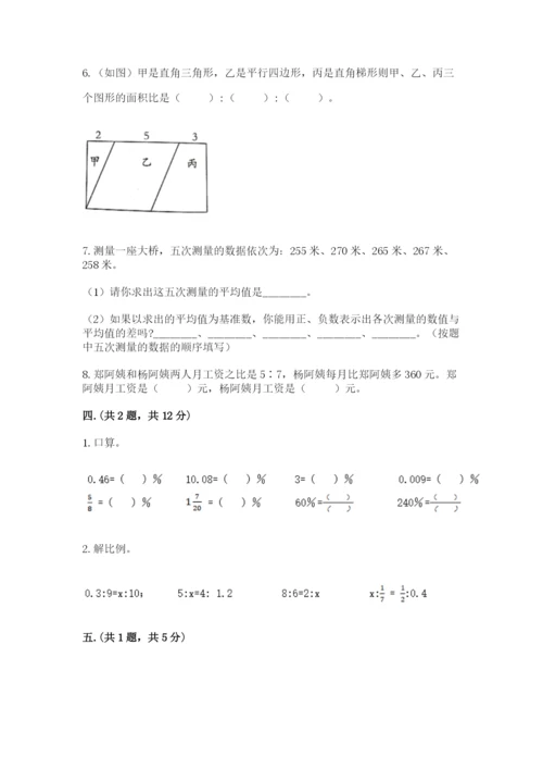 贵州省贵阳市小升初数学试卷及完整答案（各地真题）.docx