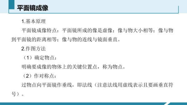 6.光现象作图（授课PPT）(共29张PPT) -八年级物理上册同步备课系列（人教版2024）