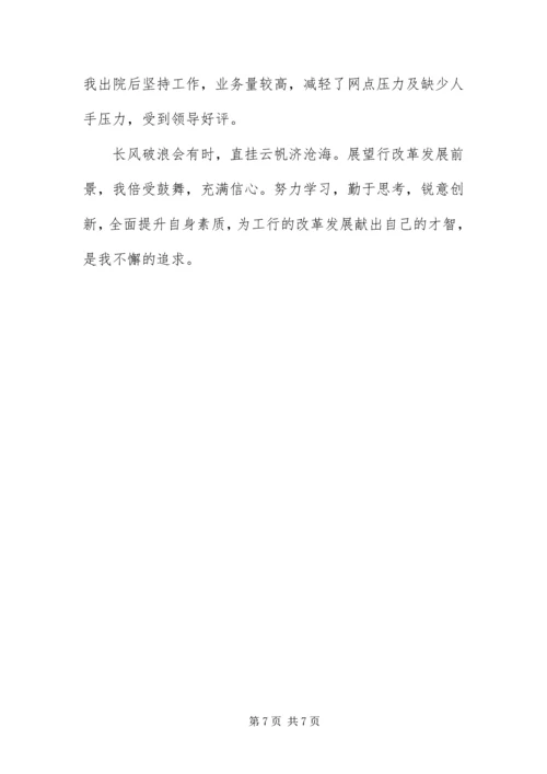 争做支行先进个人事迹材料.docx