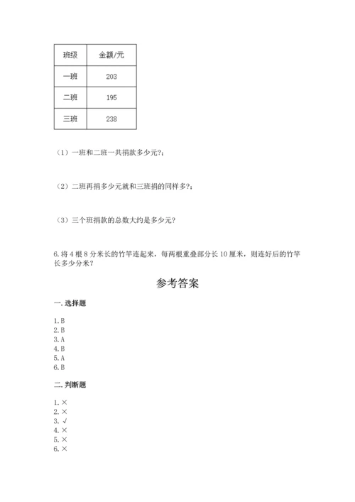 人教版三年级上册数学期中测试卷【考试直接用】.docx