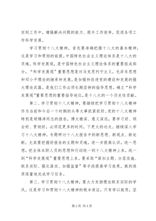 交通银行学习贯彻十八大会议精神.docx