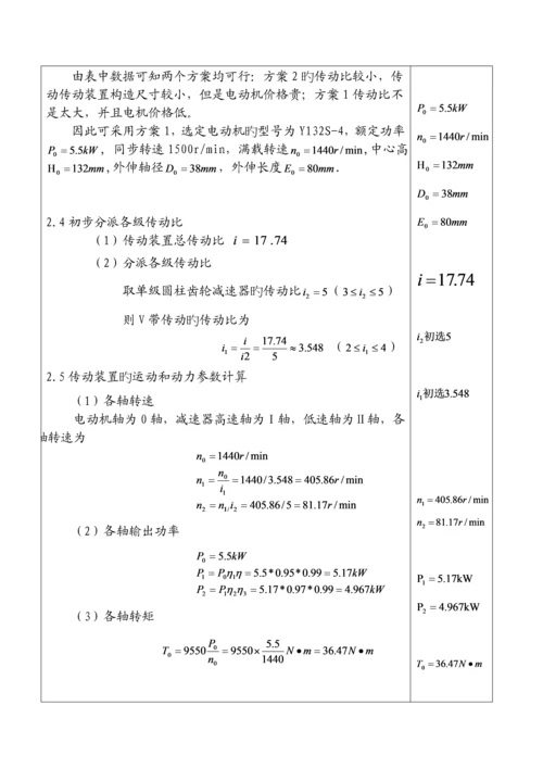 减速器优质课程设计.docx