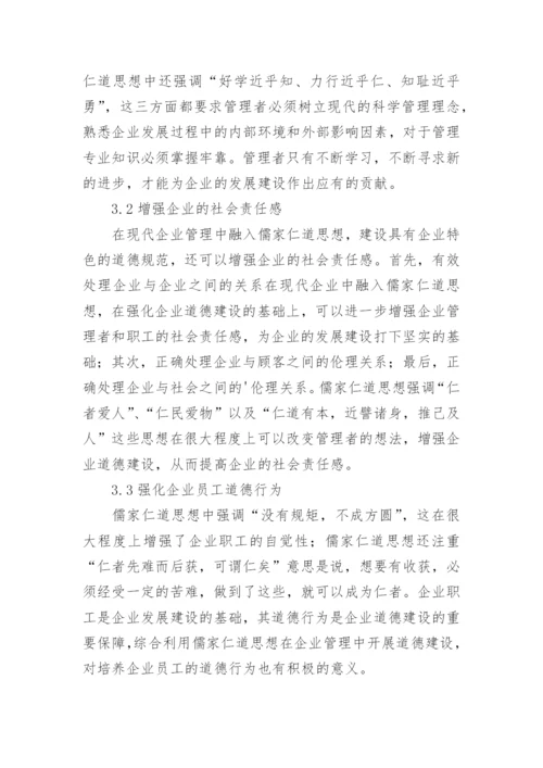 现代企业管理论文精选.docx