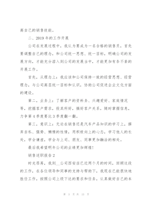 销售内勤主管述职报告.docx