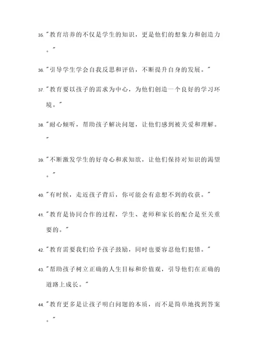 老师家长共勉的名言警句