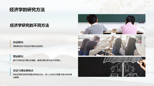 探索经济学新视角