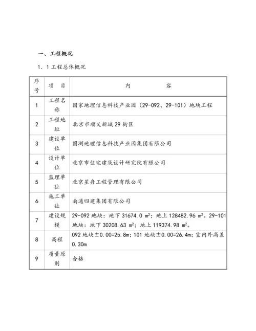 科技产业园二次结构监理实施标准细则.docx