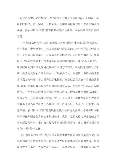 开拓创新扎实推进农村集体三资管理核心制度化综合规范化建设.docx