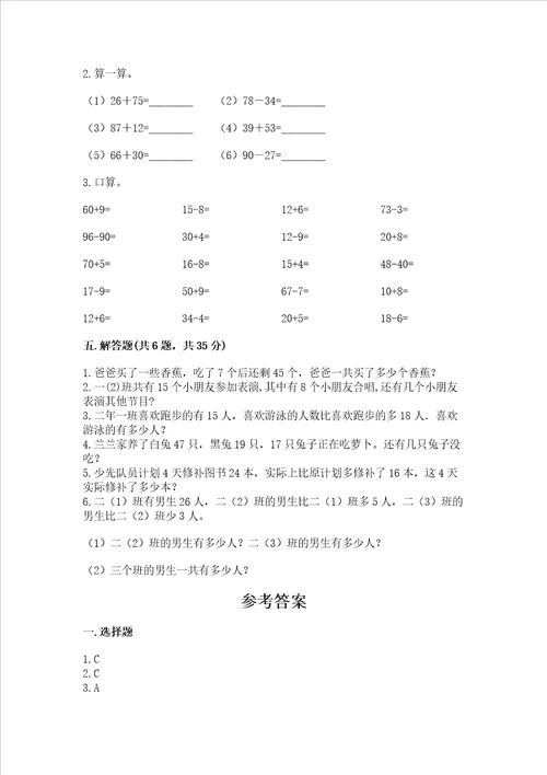 小学数学二年级100以内的加法和减法练习题精品