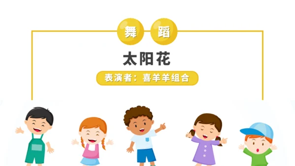六一儿童节幼儿园小朋友联欢会通用PPT模板