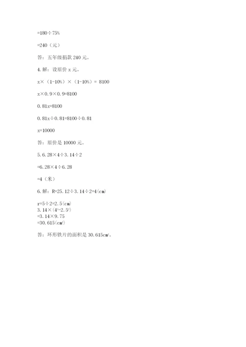 小学六年级数学上册期末考试卷附答案（研优卷）.docx